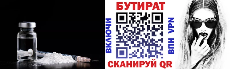 Бутират Butirat Константиновск